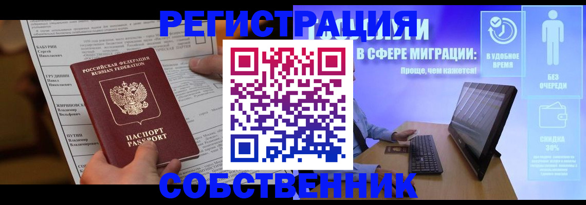временная регистрация адрес в Видном