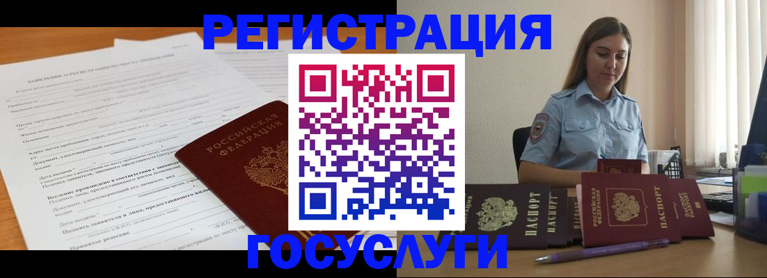 временная регистрация гарантия в Видном