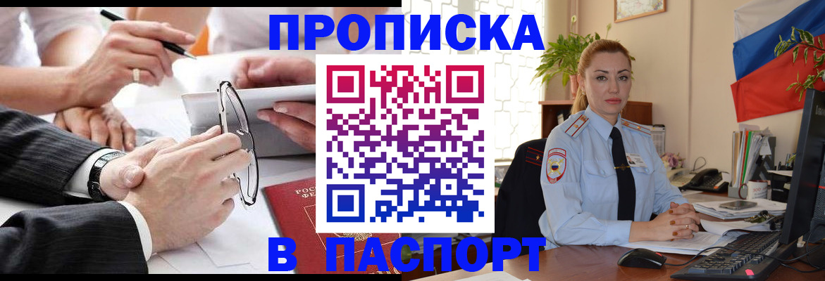 временная регистрация законно в Видном